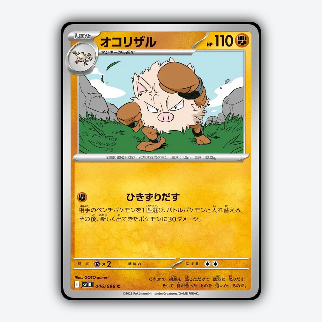 Primeape 046/098 - The Glory of Team Rocket Set - Card Rug (JP)