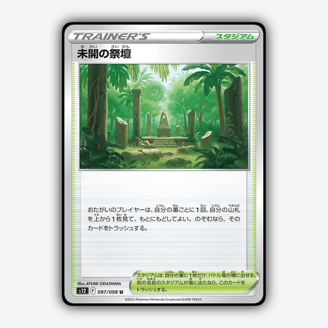 Primeval Altar 097/098 - Paradigm Trigger Set - Card Rug (JP)