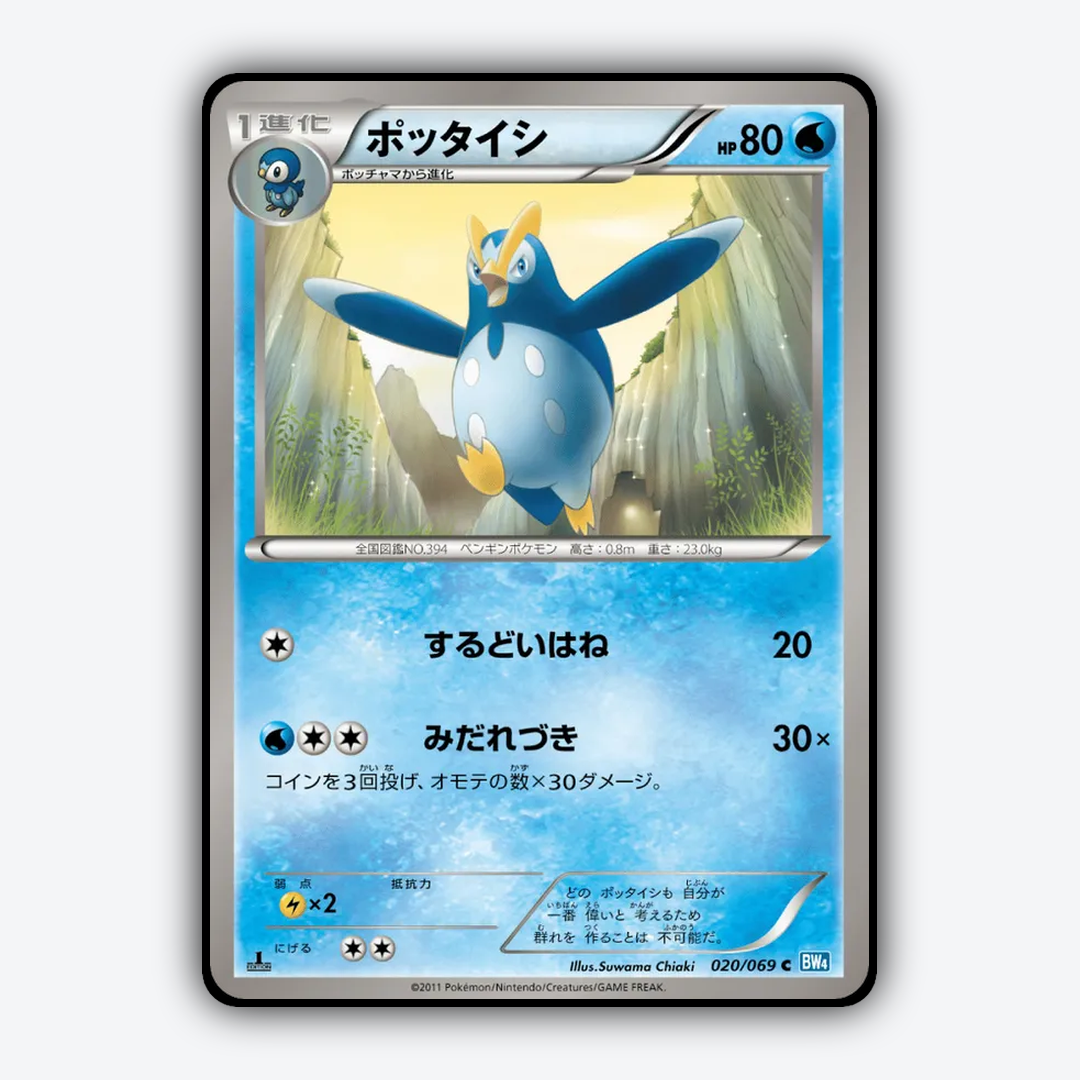 Prinplup 020/069 - Dark Rush Set - Card Rug (JP)