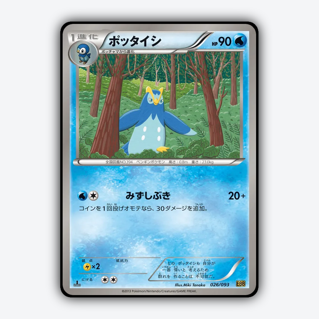 Prinplup 026/093 - EX Battle Boost Set - Card Rug (JP)