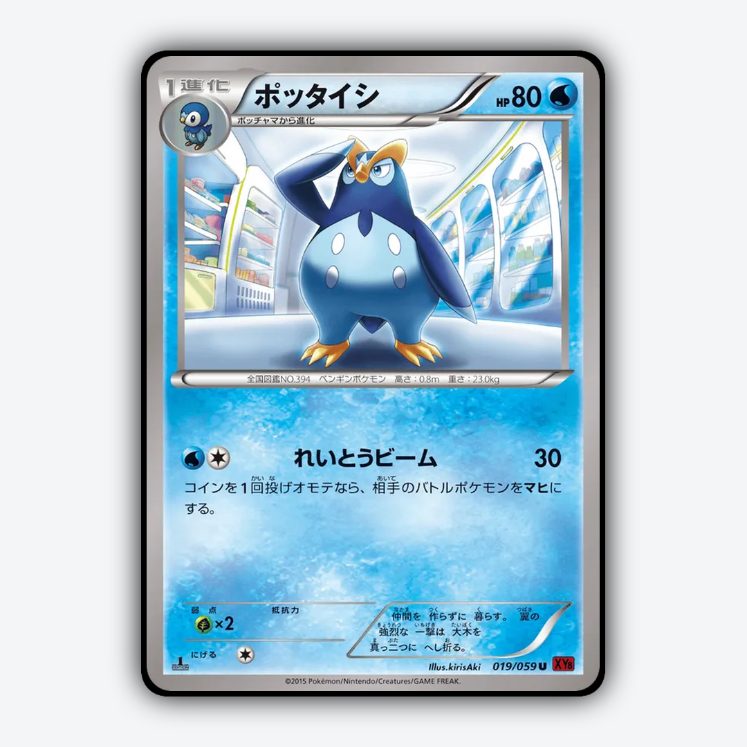 Prinplup 019/059 - Red Flash Set - Card Rug (JP)