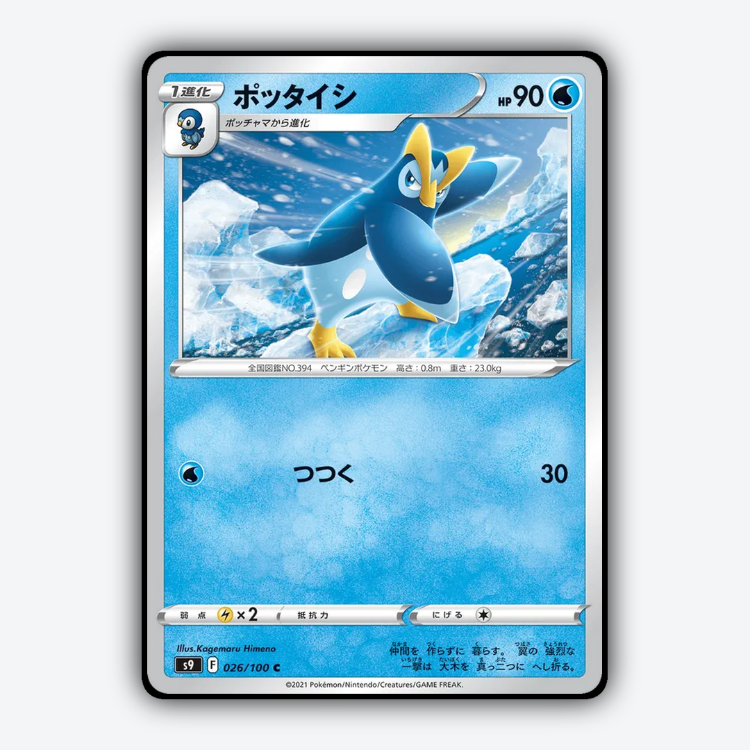 Prinplup 026/100 - Star Birth Set - Card Rug (JP)