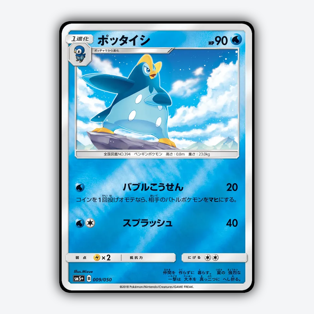 Prinplup 009/050 - Ultra Force Set - Card Rug (JP)