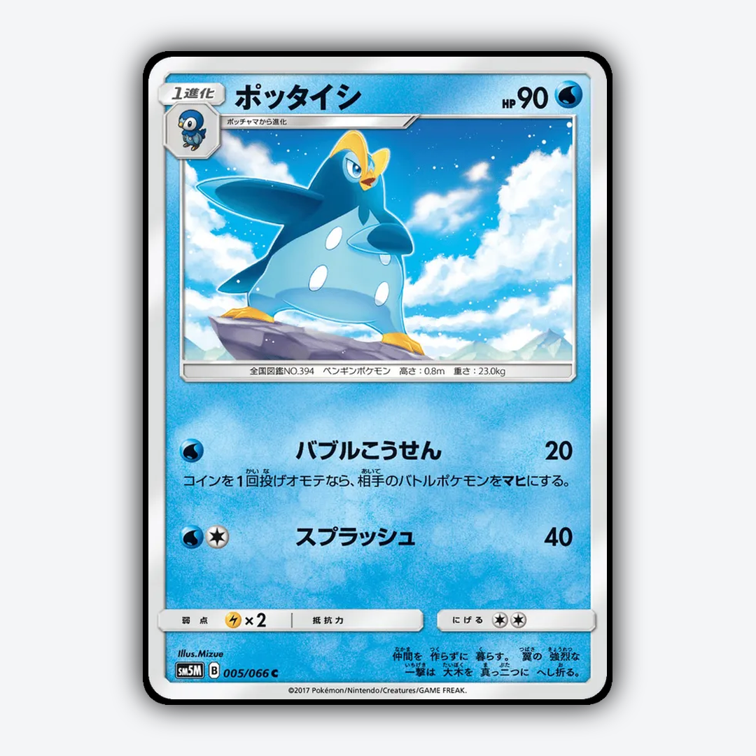 Prinplup 005/066 - Ultra Moon Set - Card Rug (JP)