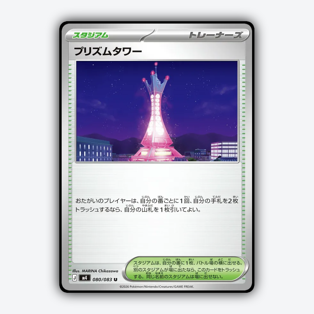 Prism Tower 080/083 - Ninja Spinner Set - Card Rug (JP)
