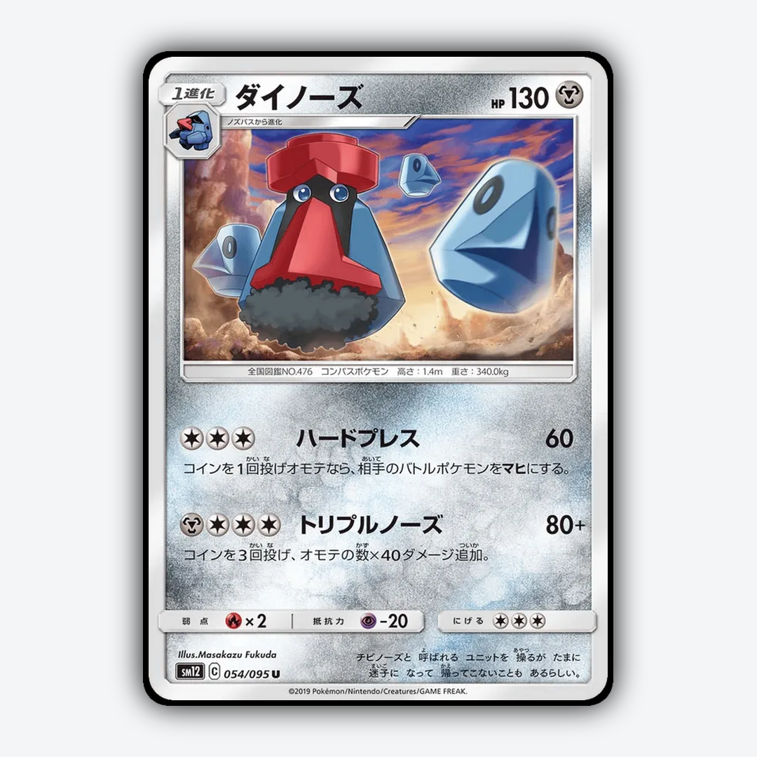 Probopass 054/095 - Alter Genesis Set - Card Rug (JP)