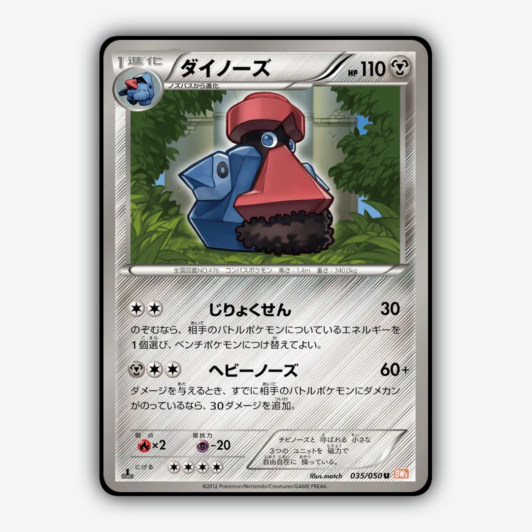 Probopass 035/050 - Dragon Blade Set - Card Rug (JP)