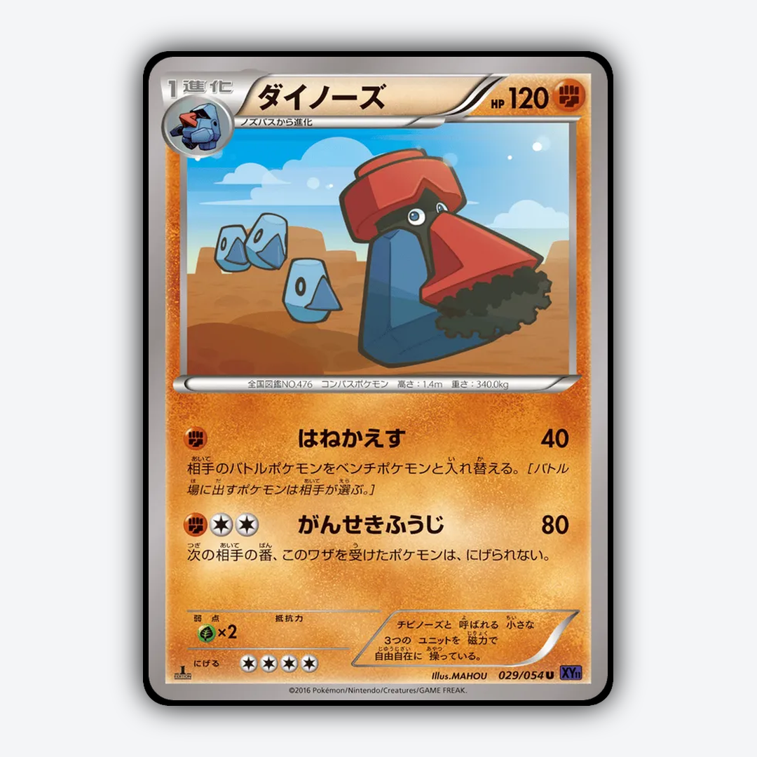 Probopass 029/054 - Fever-Burst Fighter Set - Card Rug (JP)