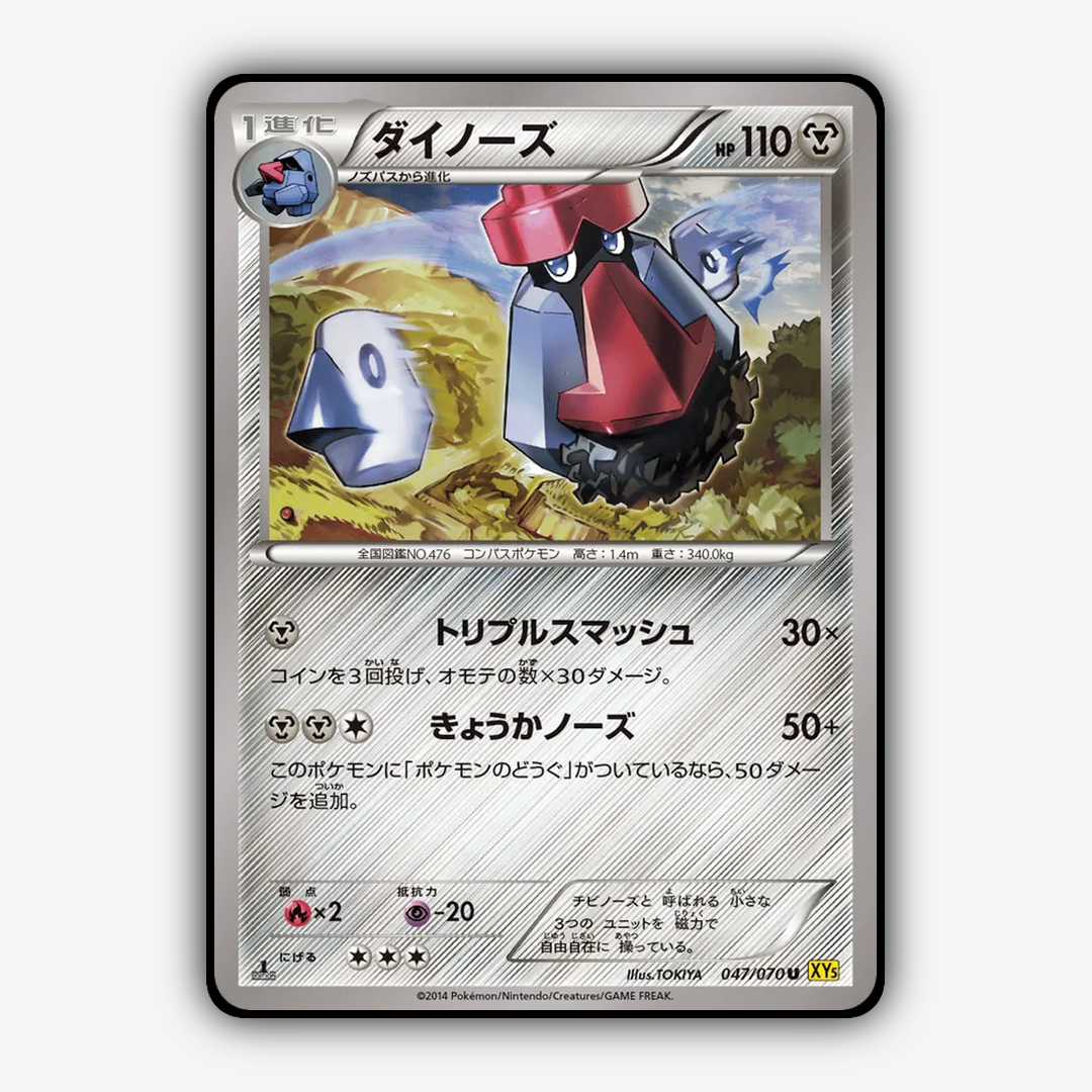 Probopass 047/070 - Gaia Volcano Set - Card Rug (JP)