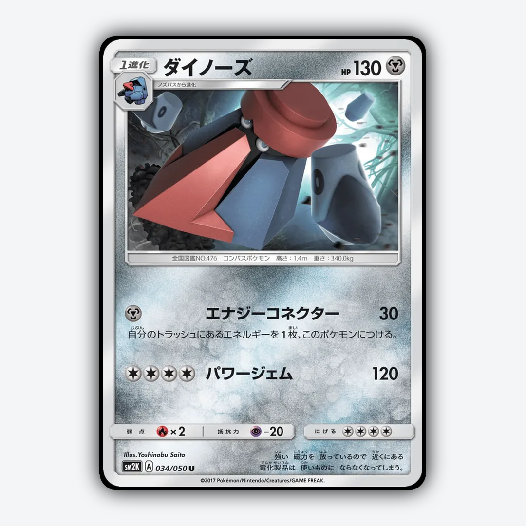 Probopass 034/050 - Islands Await You Set - Card Rug (JP)