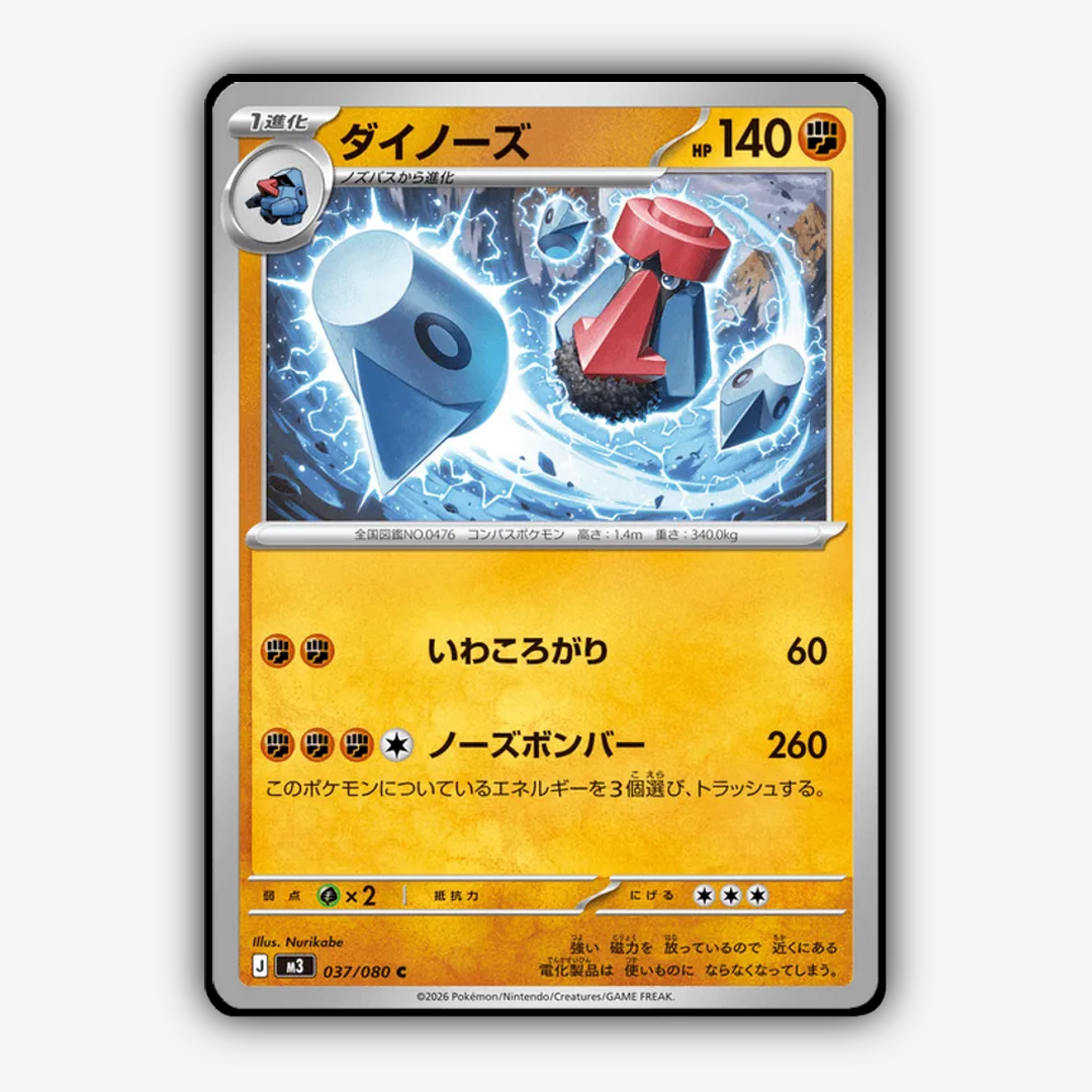 Probopass 037/080 - Nihil Zero Set - Card Rug (JP)