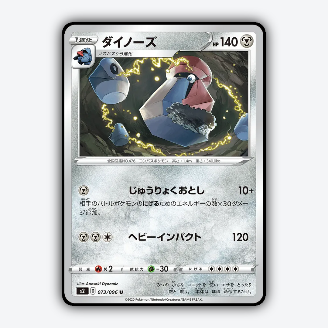 Probopass 073/096 - Rebellion Crash Set - Card Rug (JP)