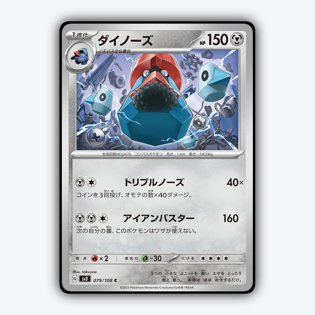 Probopass 079/108 - Ruler of the Black Flame Set - Card Rug (JP)