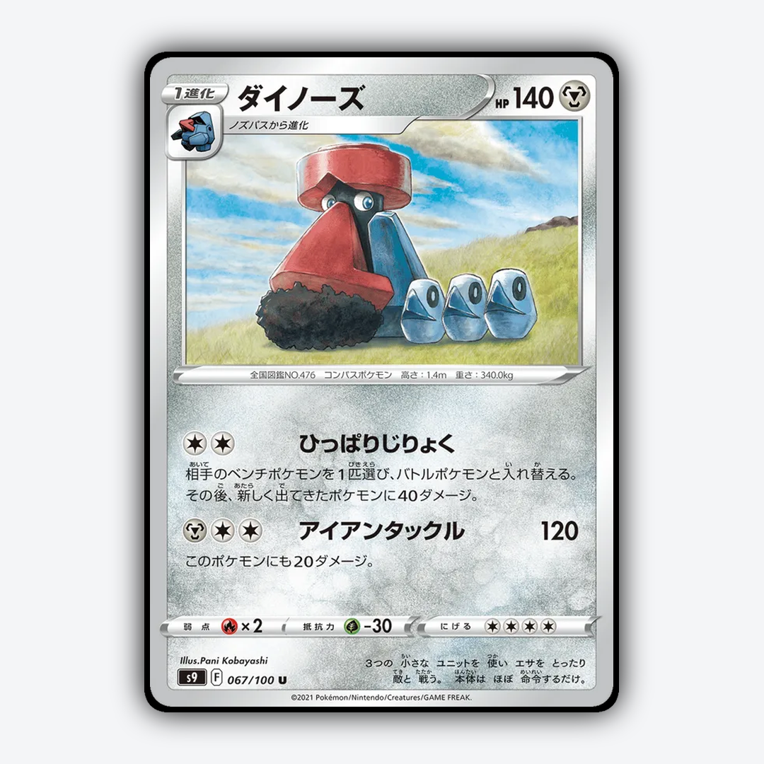 Probopass 067/100 - Star Birth Set - Card Rug (JP)
