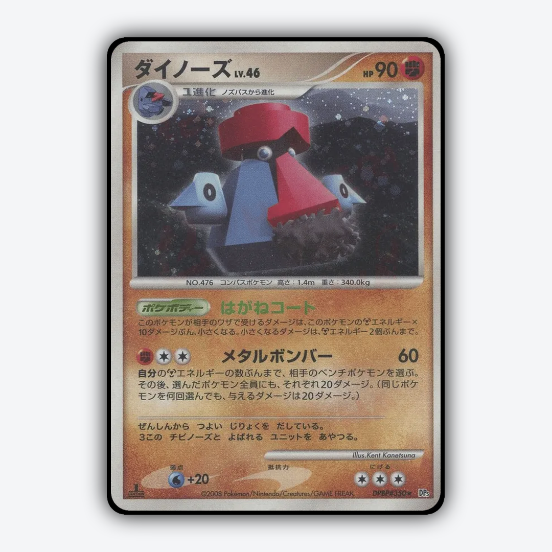 Probopass 027 - Temple of Anger Set - Card Rug (JP)