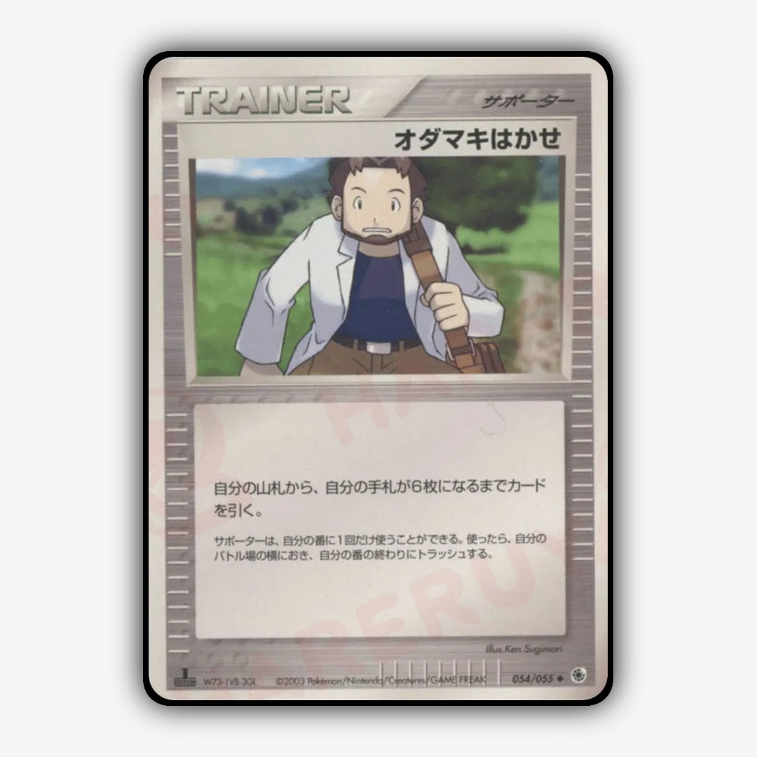 Professor Birch 054/055 - ADV Expansion Pack Set - Card Rug (JP)