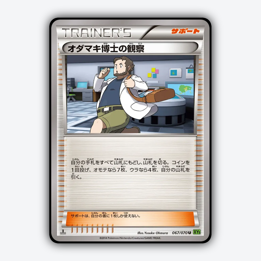 Professor Birch's Observations 067/070 - Tidal Storm Set - Card Rug (JP)