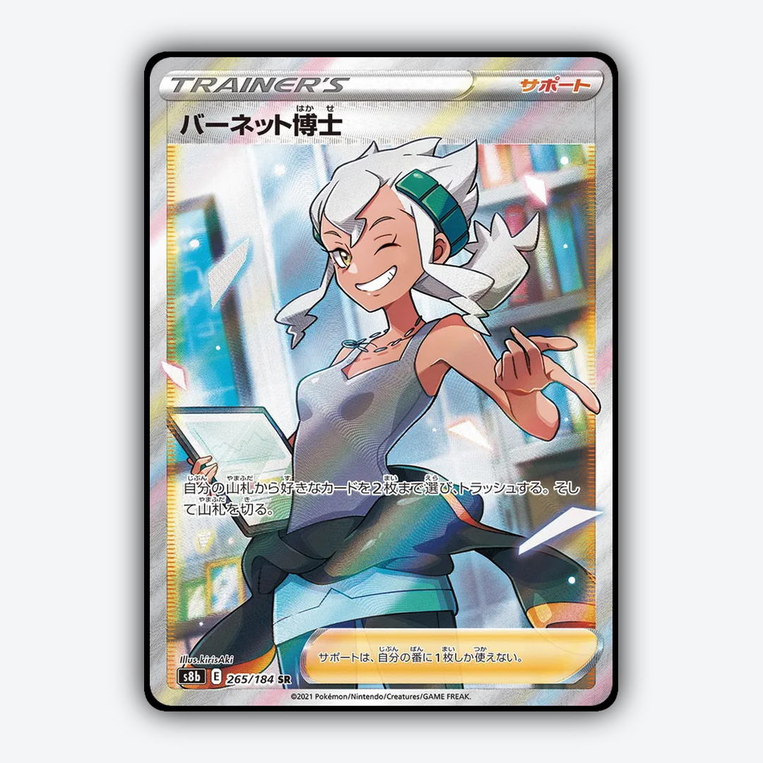 Professor Burnet 265/184 - VMAX Climax Set - Card Rug (JP)