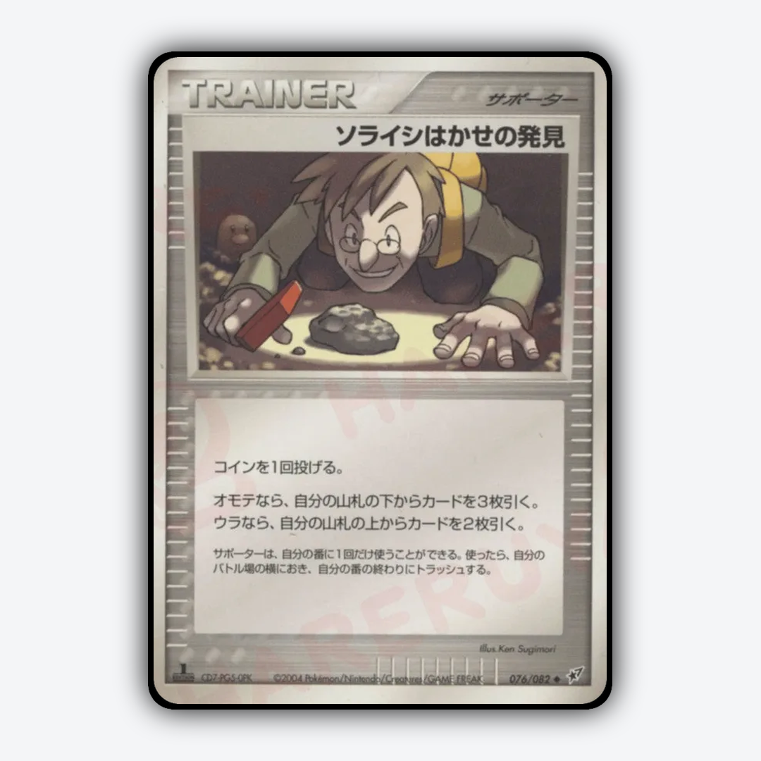 Professor Cozmo's Discovery 076/082 - Clash of the Blue Sky Set - Card Rug (JP)