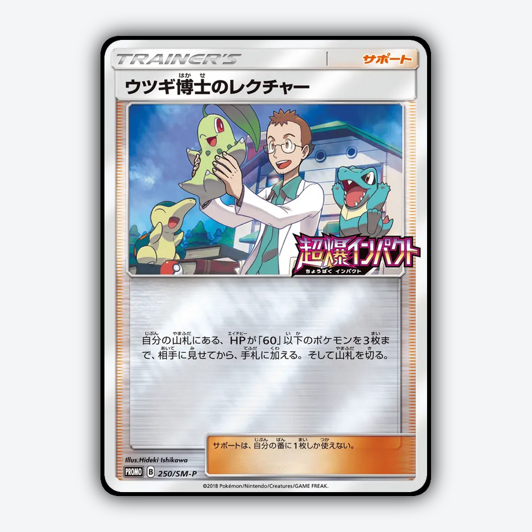 Professor Elm's Lecture #250 - Sun & Moon Promos Set - Card Rug