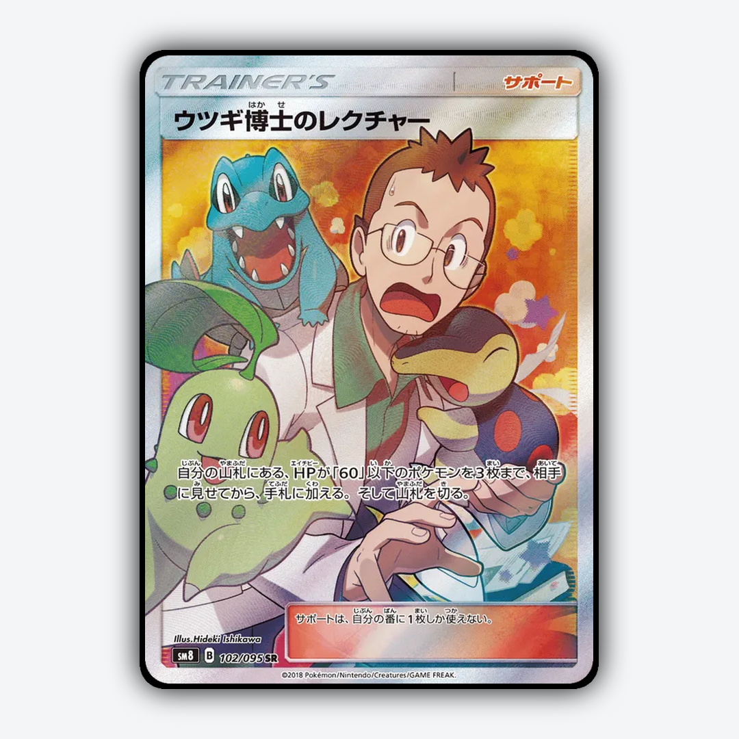 Professor Elm's Lecture 102/095 - Super-Burst Impact Set - Card Rug (JP)