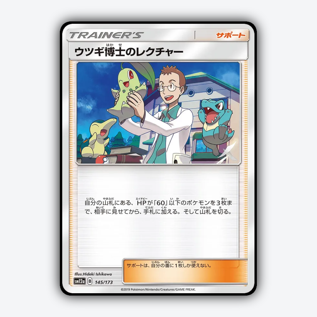 Professor Elm's Lecture 145/173 - TAG TEAM GX: Tag All Stars Set - Card Rug (JP)