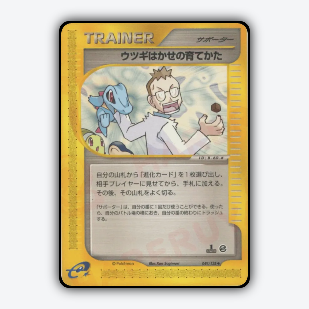 Professor Elm's Training Method 049/128 - Base Expansion Pack Set - Card Rug (JP)