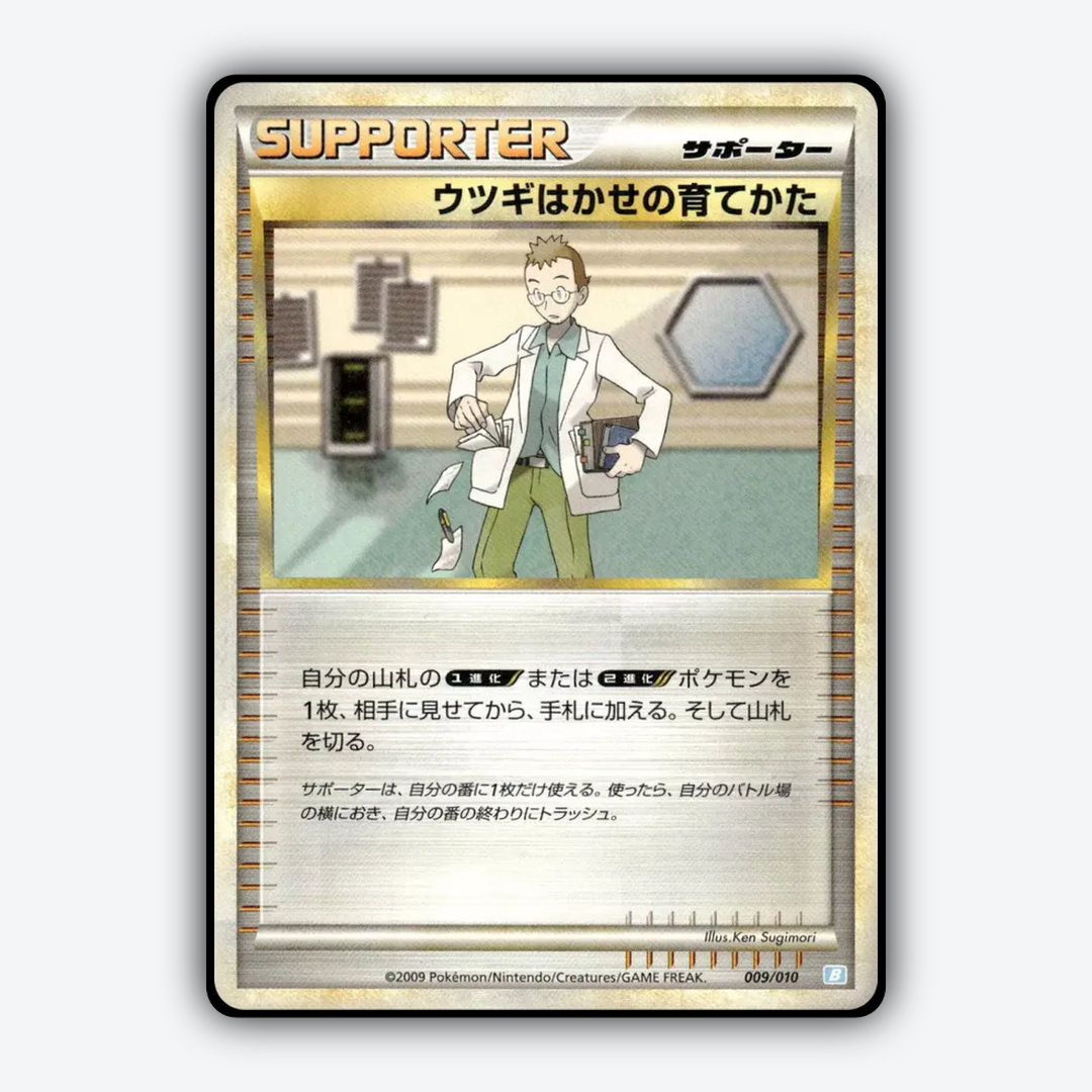 Professor Elm's Training Method 009/10 - Battle Starter Deck (Blastoise) Set - Card Rug (JP)