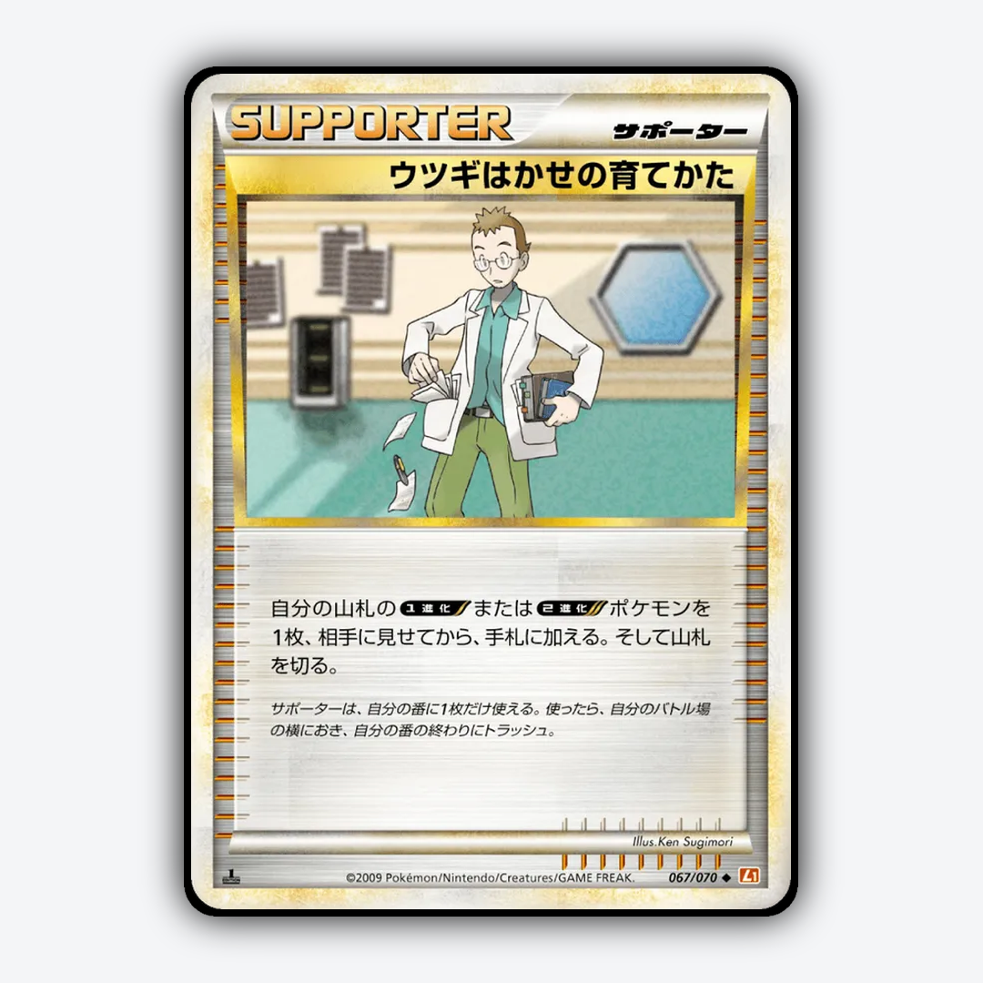 Professor Elm's Training Method 067/070 - HeartGold Collection Set - Card Rug (JP)