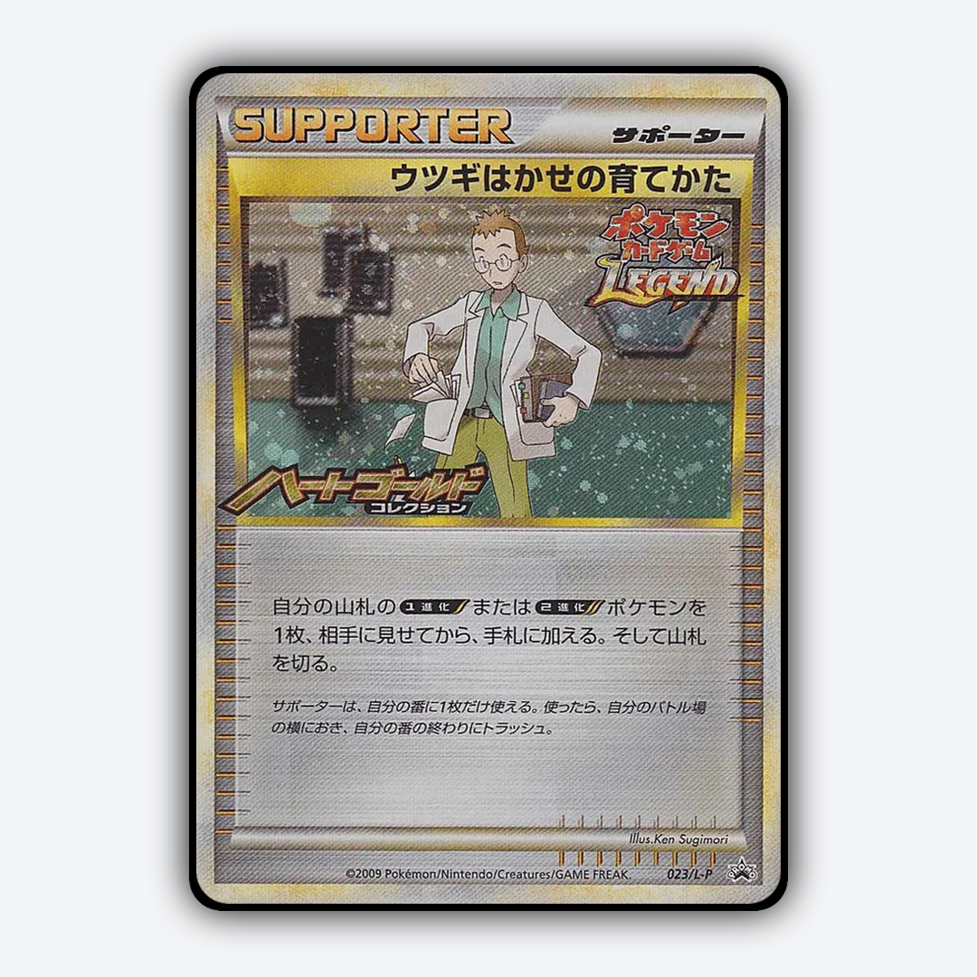Professor Elm's Training Method #23 - LEGEND Promos Set - Card Rug
