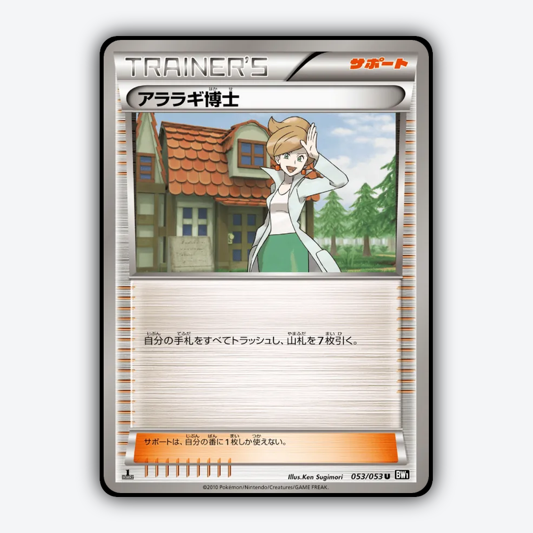 Professor Juniper 053/053 - Black Collection Set - Card Rug (JP)