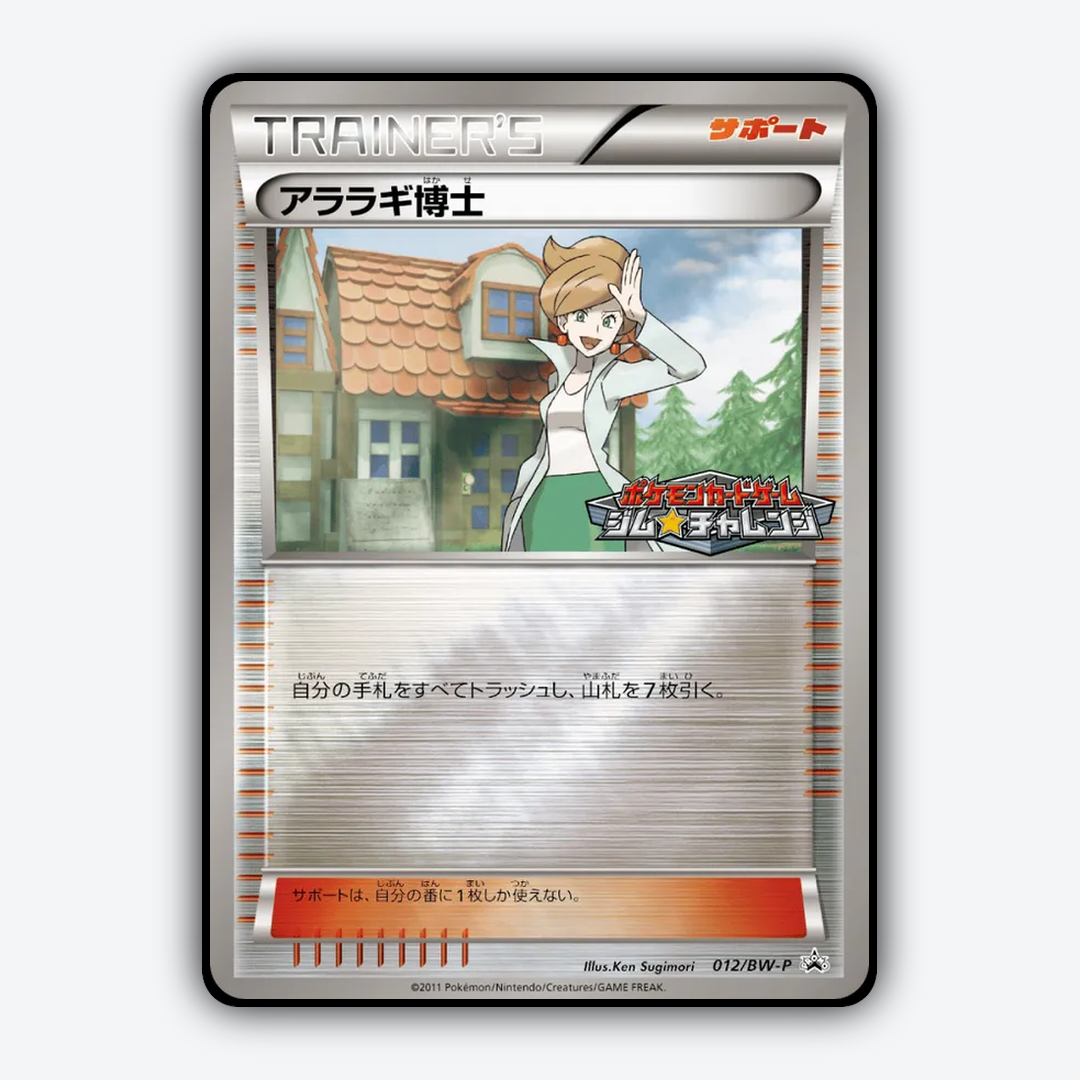 Professor Juniper 012/BW-P - Black & White Promos Set - Card Rug (JP)