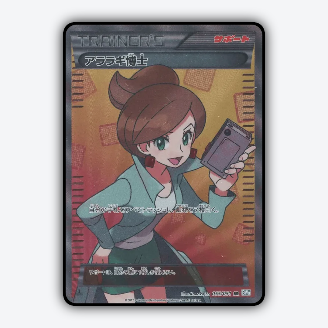 Professor Juniper 055/051 - Thunder Knuckle Set - Card Rug (JP)