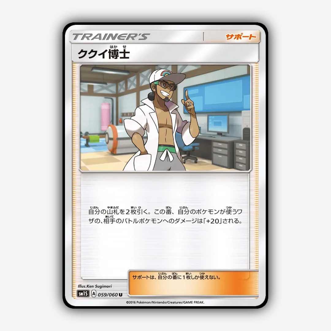 Professor Kukui 059/060 - Collection Sun Set - Card Rug (JP)