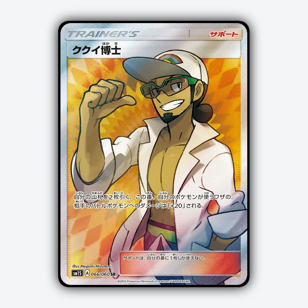 Professor Kukui 066/060 - Collection Sun Set - Card Rug (JP)