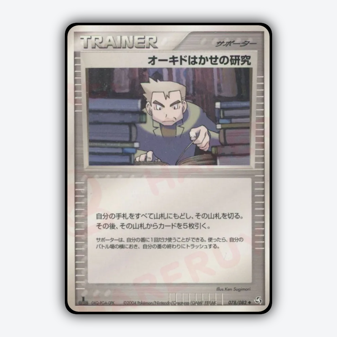 Professor Oak's Research 078/082 - Flight of Legends Set - Card Rug (JP)