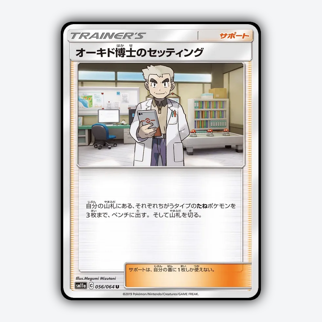 Professor Oak's Setup 056/064 - Remix Bout Set - Card Rug (JP)