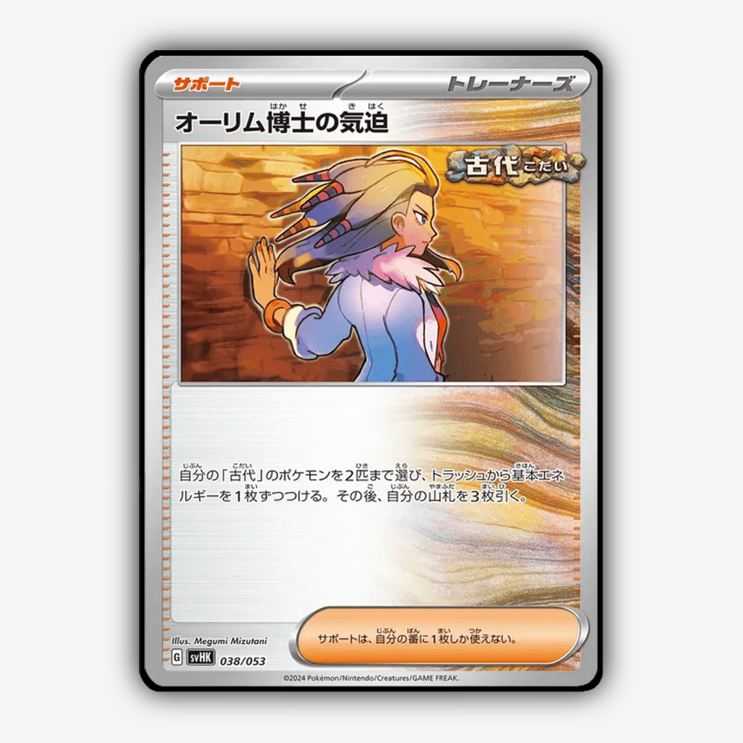 Professor Sada's Vitality 038 - Ancient Koraidon ex Starter Deck & Build Set - Card Rug (JP)