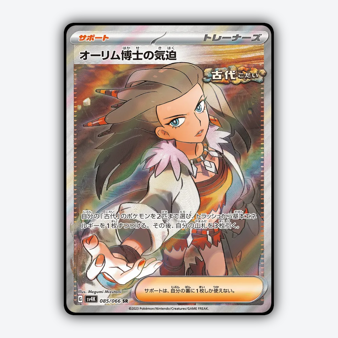 Professor Sada's Vitality 085/066 - Ancient Roar Set - Card Rug (JP)