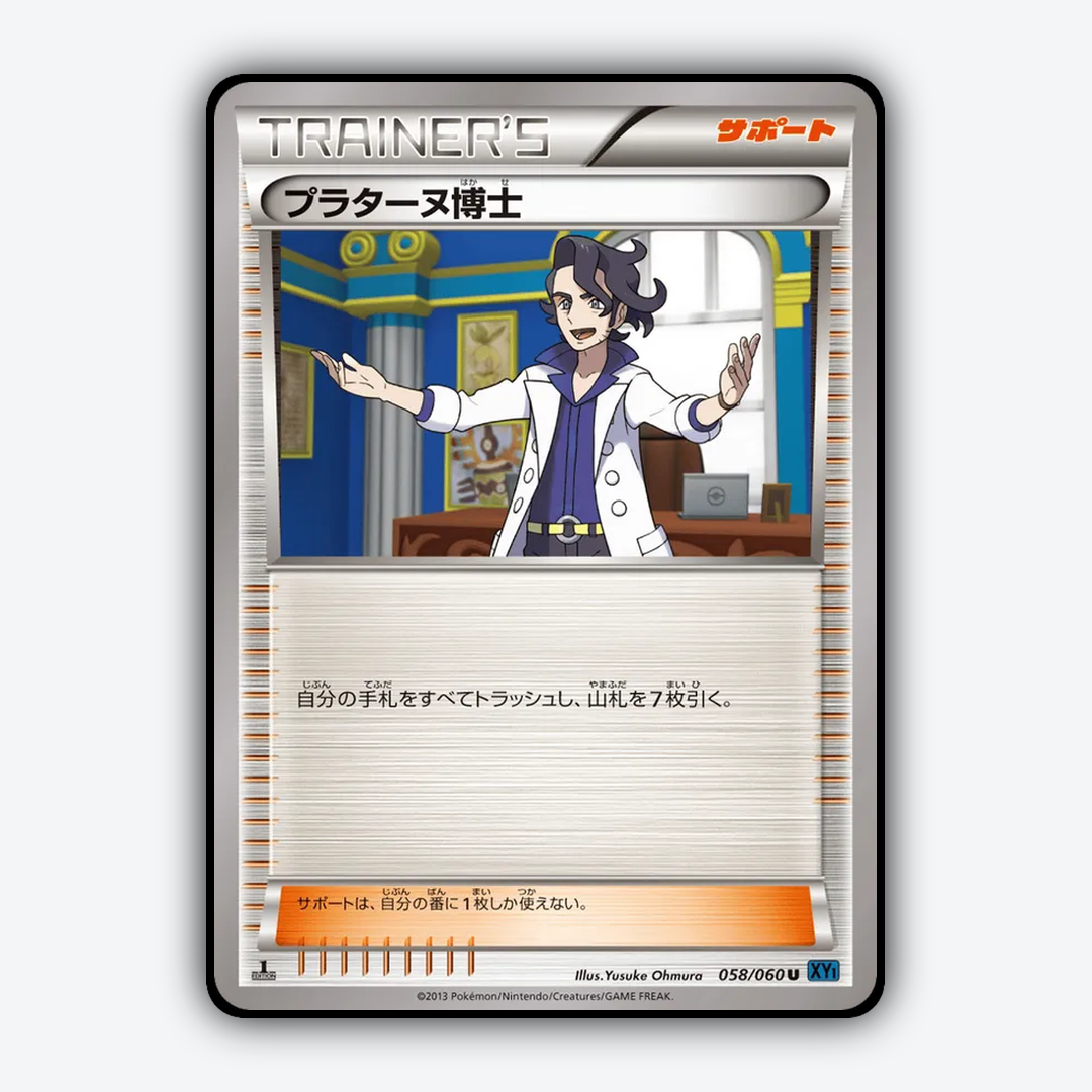 Professor Sycamore 058/060 - Collection X Set - Card Rug (JP)