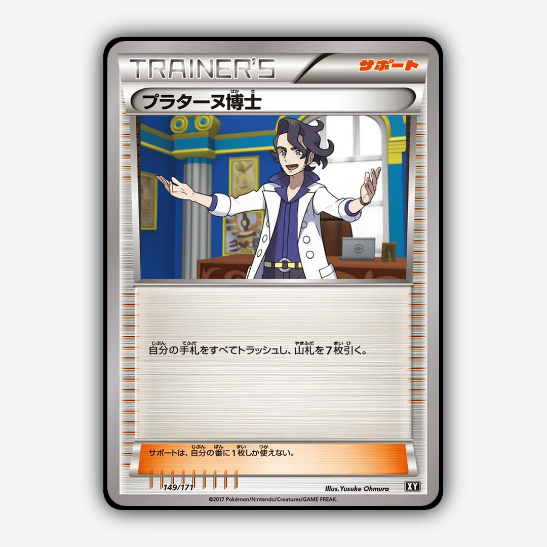 Professor Sycamore 149/171 - The Best of XY Set - Card Rug (JP)