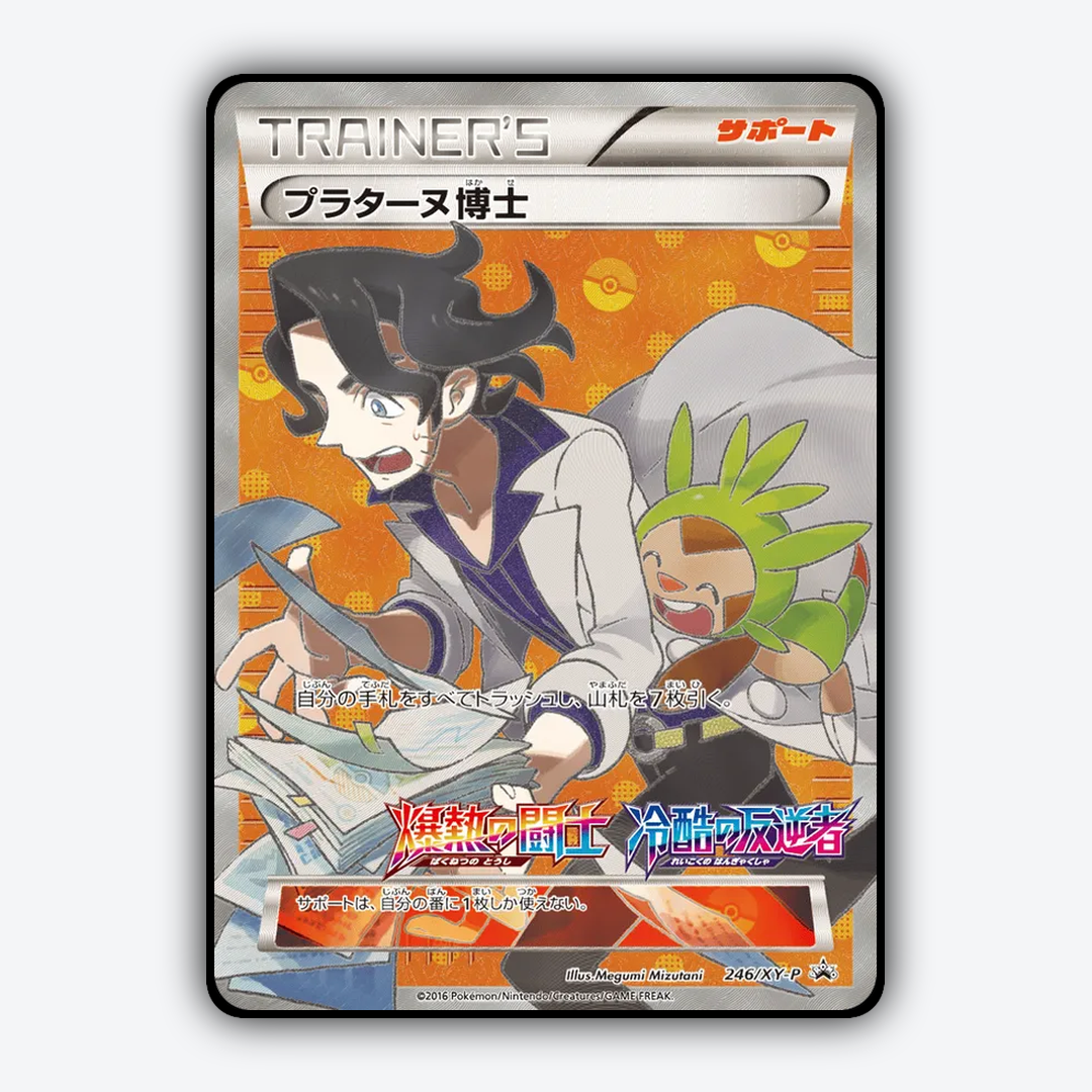 Professor Sycamore #246 - XY Promos Set - Card Rug