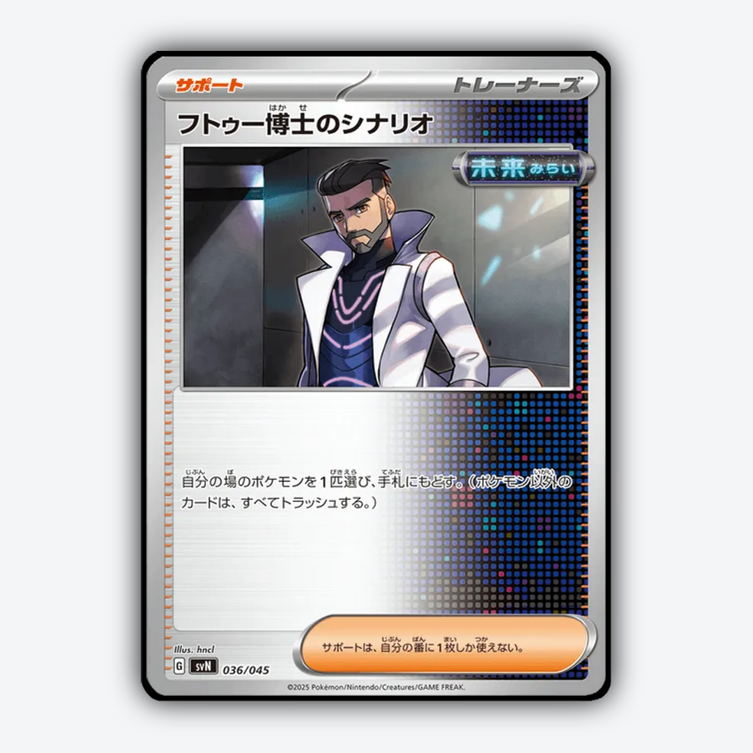 Professor Turo's Scenario 036 - Battle Partners Deck Build Box Set - Card Rug (JP)