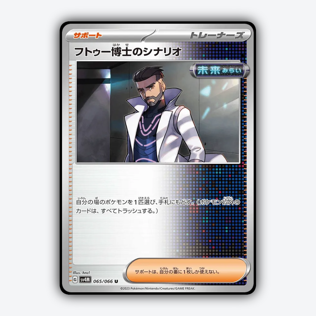 Professor Turo's Scenario 065/066 - Future Flash Set - Card Rug (JP)