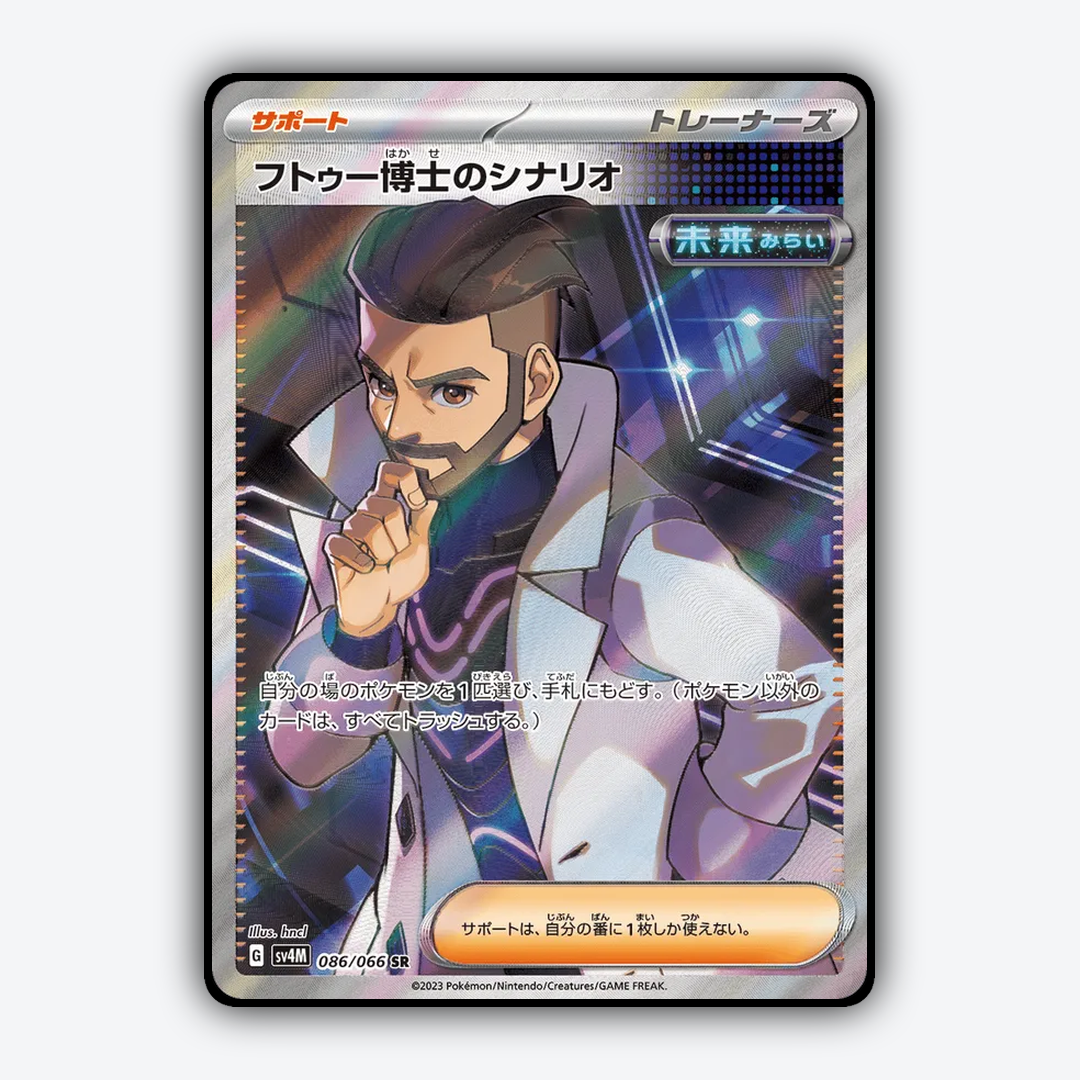 Professor Turo's Scenario 086/066 - Future Flash Set - Card Rug (JP)
