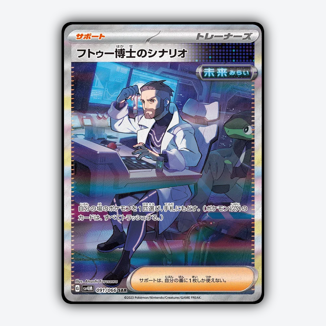 Professor Turo's Scenario 091/066 - Future Flash Set - Card Rug (JP)
