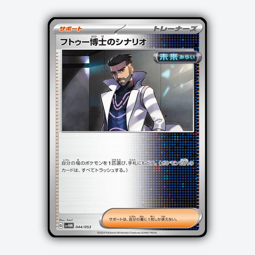 Professor Turo's Scenario 044 - Future Miraidon ex Starter Deck & Build Set - Card Rug (JP)