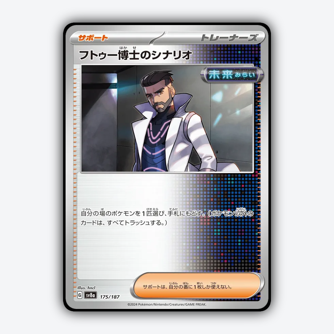 Professor Turo's Scenario 175 - Terastal Festival ex Set - Card Rug (JP)