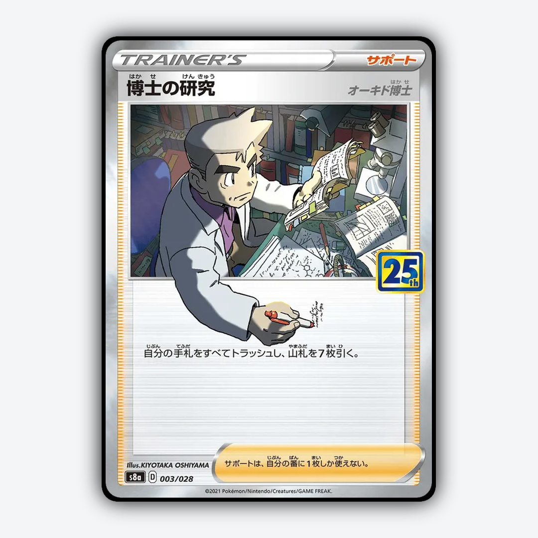 Professor's Research 003/028 - 25th Anniversary Collection Set - Card Rug (JP)