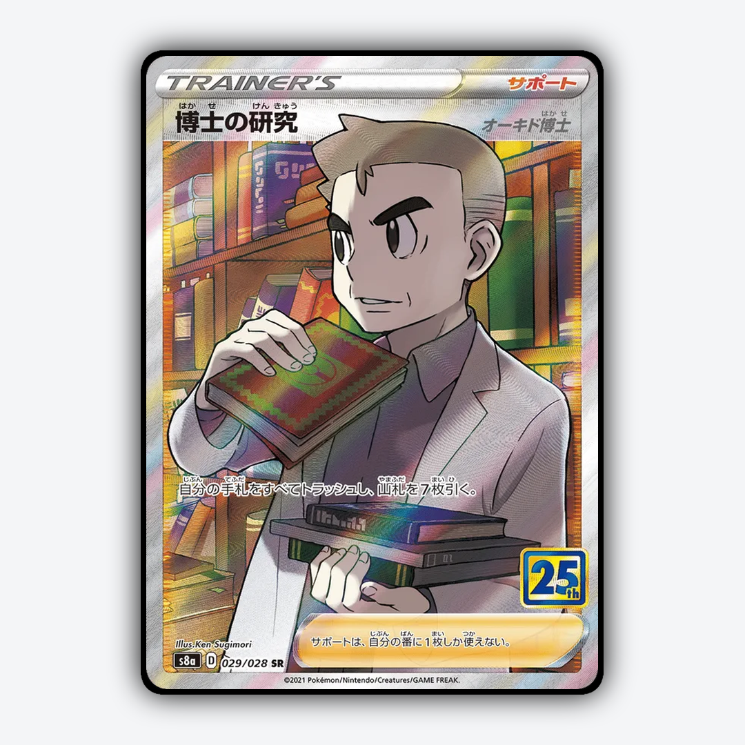 Professor's Research 029/028 - 25th Anniversary Collection Set - Card Rug (JP)